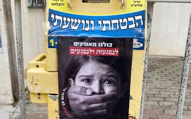 'We believe victims' fliers placed in the mailboxes of a building of Haredi residents on December 31, 2021. (Courtesy) 'We believe victims' fliers placed in the mailboxes of a building of Haredi residents on December 31, 2021. (Courtesy)