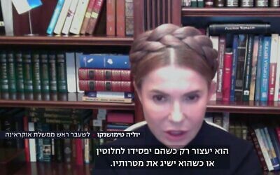 Former Ukrainian prime minister Yulia Tymoshenko during an interview with Israel's Channel 13 news on Tuesday. (screenshot)