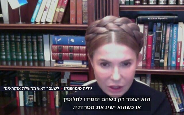 Former Ukrainian prime minister Yulia Tymoshenko during an interview with Israel's Channel 13 news on Tuesday. (screenshot)