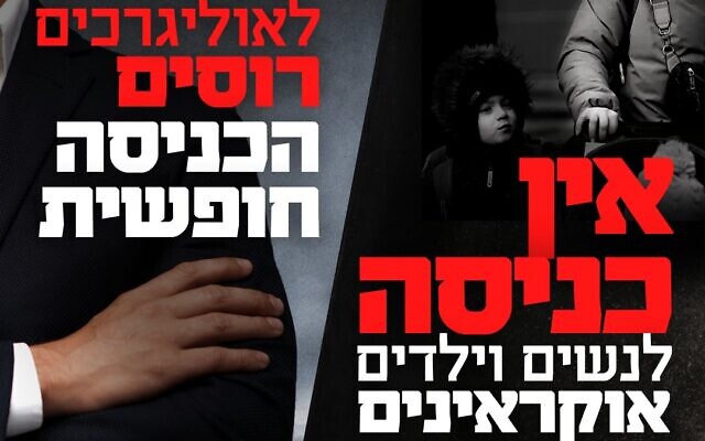 An ad from Ukraine's Embassy in Tel Aviv slamming Israeli immigration policies on June 28, 2022. The ad reads, 'no entry to Ukrainian women and children. Russian oligarchs enter freely.' (Ukraine Embassy in Israel/Twitter) An ad from Ukraine's Embassy in Tel Aviv slamming Israeli immigration policies on June 28, 2022. The ad reads, 'no entry to Ukrainian women and children. Russian oligarchs enter freely.' (Ukraine Embassy in Israel/Twitter)