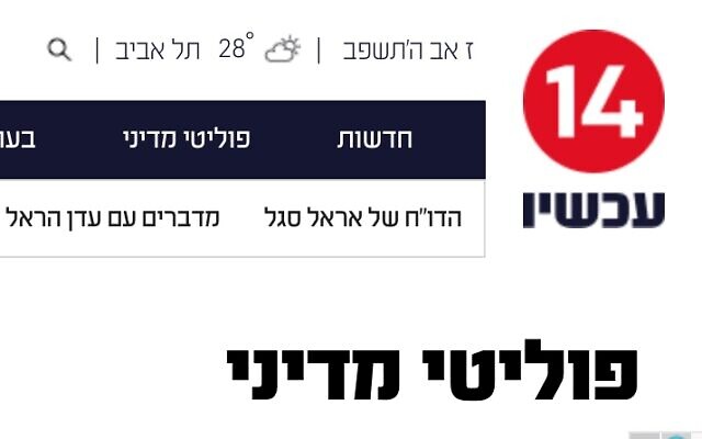 Screen capture of the Channel 14 website, August 4, 2022. (Channel 14)