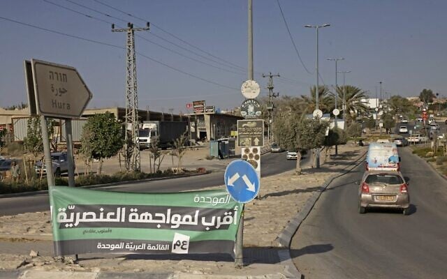 An electoral banner is seen in the village of Hura in the southern Negev desert on October 7, 2022 (HAZEM BADER / AFP) An electoral banner is seen in the village of Hura in the southern Negev desert on October 7, 2022 (HAZEM BADER / AFP)