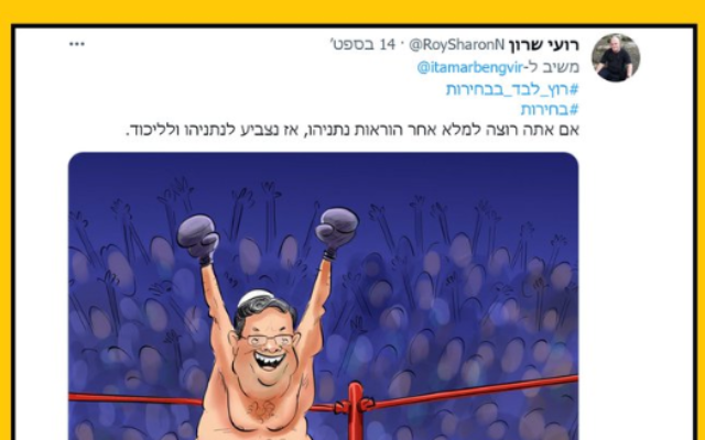 A caricature of far-right politician Itamar Ben Gvir shared by a fake account on Twitter that was exposed by FakeReporter, October 18, 2022. (Screenshot/Twitter: used in accordance with Clause 27a of the Copyright Law) A caricature of far-right politician Itamar Ben Gvir shared by a fake account on Twitter that was exposed by FakeReporter, October 18, 2022. (Screenshot/Twitter: used in accordance with Clause 27a of the Copyright Law)