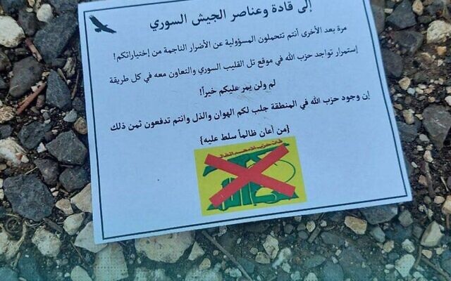 A flyer dropped by the Israeli military on the Syrian side of the border in the Golan Heights, on December 11, 2022. (Twitter) A flyer dropped by the Israeli military on the Syrian side of the border in the Golan Heights, on December 11, 2022. (Twitter)