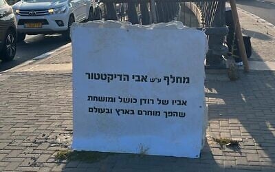 A sign reading 'Father of the dictator interchange: Father of a failed and corrupt tyrant who has become a pariah in Israel and around the world,' placed by reservist protesters against the coalition's judicial overhaul plans at a monument to Prime Minister Benjamin Netanyahu's father, Benzion, north of Jerusalem, June 7, 2023. (Special Operations Division alumni protest group)