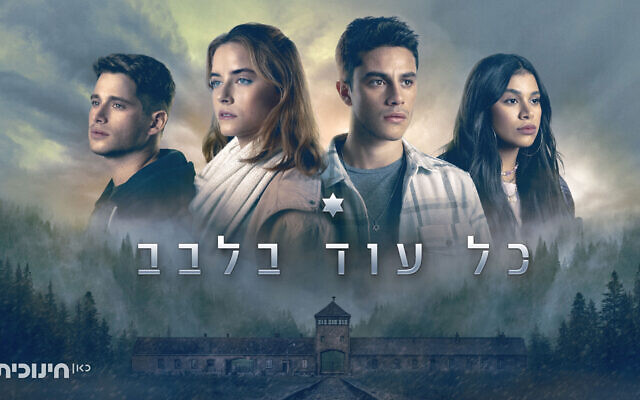 From 'Kol Od Balevav' (Memory Forest), a Kan educational drama nominated for an International Emmy in the Kids: Live Action category (Courtesy Kan)