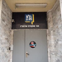 Illustrative: The entrance to Army Radio's headquarters in Tel Aviv, June 2, 2023. (Omer Fichman/Flash90)