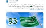 Israel's Foreign Ministry offers a message of congratulations to Saudi Arabia for its National Day, September 23, 2023 (X screenshot)