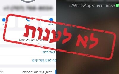 A photo released by Israel Police urging Israelis not to answer WhatsApp calls from unknown foreign numbers, October 27, 2023. (Israel Police)