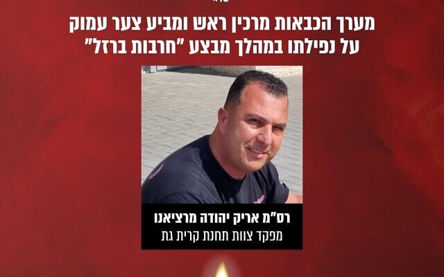 Sergeant Major Firefighter Arik Yehuda Marciano, 50, who was killed in the fighting in southern Israel on October 7, 2023 (Fire and Rescue Service) Sergeant Major Firefighter Arik Yehuda Marciano, 50, who was killed in the fighting in southern Israel on October 7, 2023 (Fire and Rescue Service)