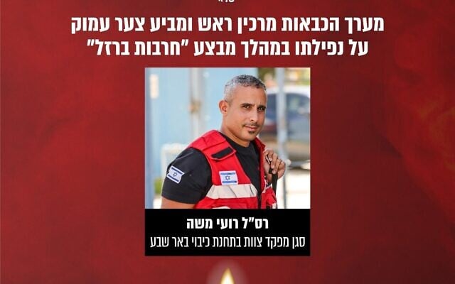 Sgt. Maj. Roi Moshe, killed near the Gaza border on October 7, 2023. Sgt. Maj. Roi Moshe, killed near the Gaza border on October 7, 2023.