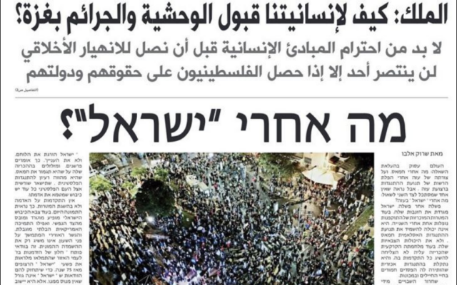 Front page of the printed version of the Jordanian daily "Al-Ghad," featuring an article in Hebrew titled "What will be after Israel?," November 15, 2023 (cropped from Al-Ghad website) Front page of the printed version of the Jordanian daily "Al-Ghad," featuring an article in Hebrew titled "What will be after Israel?," November 15, 2023 (cropped from Al-Ghad website)