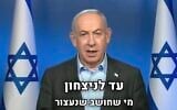 Screen capture from video of Prime Minister Benjamin Netanyahu speaking about the war on Hamas, December 20, 2023. (X. Used in accordance with Clause 27a of the Copyright Law)