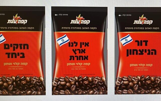 Strauss Coffee Israel released a new packaging line to replace the word "Turkish," after public pressure called for boycott on goods from Turkey, December 25, 2023. (Screenshot, used in accordance with Clause 27a of the Copyright Law) Strauss Coffee Israel released a new packaging line to replace the word "Turkish," after public pressure called for boycott on goods from Turkey, December 25, 2023. (Screenshot, used in accordance with Clause 27a of the Copyright Law)