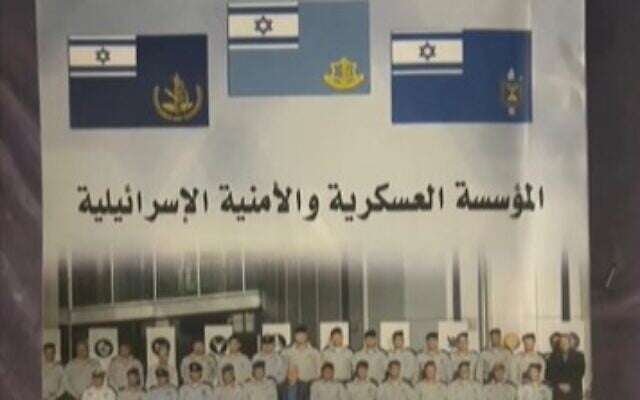 A document reportedly seized during a raid in Khan Younis, according to a December 17, 2023, report by Channel 13 news. (screen capture: Channel 13; used in accordance with Clause 27a of the Copyright Law)