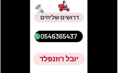A fake ad used as part of a Hamas plot to use unsuspecting Israelis as couriers for weapons. (Courtesy Shin Bet)