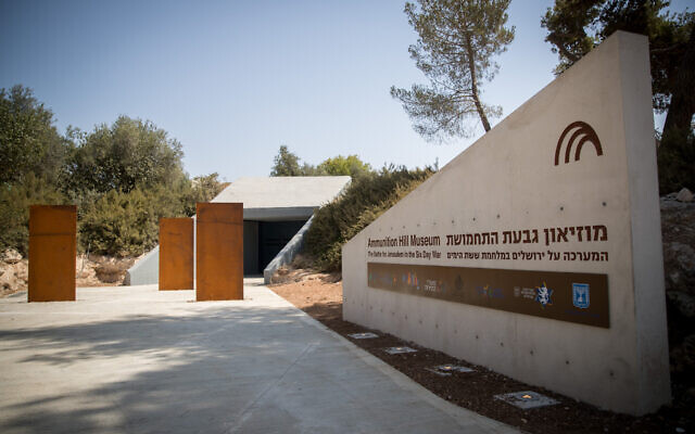 The entrance of the museum at Ammunition Hill in Jerusalem on August 9, 2017. (Yonatan Sindel/Flash90) The entrance of the museum at Ammunition Hill in Jerusalem on August 9, 2017. (Yonatan Sindel/Flash90)