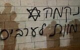 Graffiti reading 'revenge, death to Arabs,' reportedly left by extremist settlers on a wall in the West Bank town of Turmus Ayya, February 18, 2024. (Screenshot: X, used in accordance with Clause 27a of the Copyright Law)