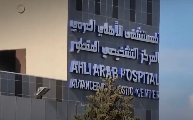 Screen capture from undated video of the Al-Ahli Arab Anglican Hospital in Gaza City. (YouTube. Used in accordance with Clause 27a of the Copyright Law) Screen capture from undated video of the Al-Ahli Arab Anglican Hospital in Gaza City. (YouTube. Used in accordance with Clause 27a of the Copyright Law)