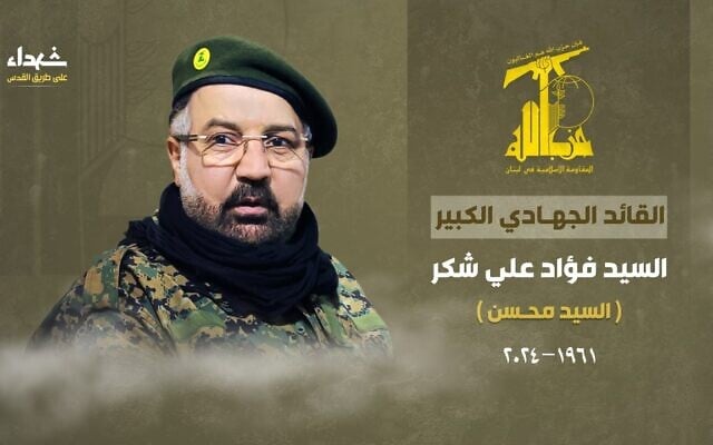 A poster issued by Hezbollah on July 31, 2024, announcing the death of Fuad Shukr, the terror group's most senior military commander, in an Israeli strike on Beirut a day earlier. (Hezbollah media office) A poster issued by Hezbollah on July 31, 2024, announcing the death of Fuad Shukr, the terror group's most senior military commander, in an Israeli strike on Beirut a day earlier. (Hezbollah media office)