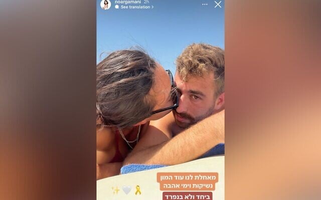 A post shared on Instagram by rescued hostage Noa Argamani recalls previous Tu B'Av celebrations with her partner Avinatan Or, who remains captive in Gaza, August 18, 2024. (Screenshot: Instagram; used in accordance with Clause 27a of the Copyright Law)