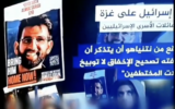 Al Jazeera coverage of a protest calling for the release of Israeli hostages is seen in a video recovered from the tunnel in Rafah where six hostages were killed in August 2024, shown in a Kan report November 6, 2024. (Screen capture via X, used in accordance with Clause 27a of the Copyright Law)