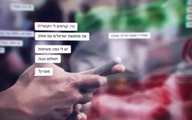 Fictitious exchange between an Iranian agent and potential Israeli recruit, shown in an Israel Police video warning civilians against partaking in Iranian espionage schemes, shared on February 27, 2025. (Screenshot/Israel Police) Fictitious exchange between an Iranian agent and potential Israeli recruit, shown in an Israel Police video warning civilians against partaking in Iranian espionage schemes, shared on February 27, 2025. (Screenshot/Israel Police)
