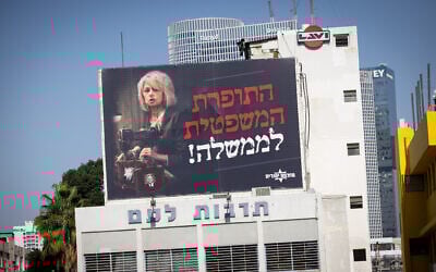 A billboard showing Attorney General Gali Baharav-Miara, 'The judicial seamstress to the government! in Tel Aviv on December 6, 2024 (Photo by Miriam Alster/Flash90)