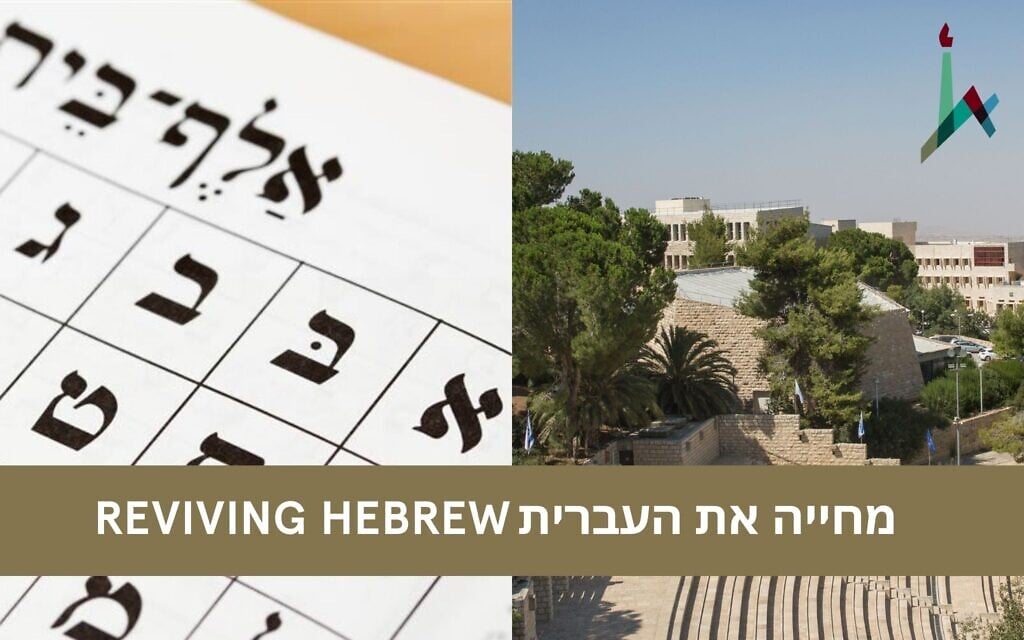 A Thoroughly Hebrew University