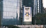 A banner over the Ayalon highway in Tel Aviv sponsored by former members of the IDF's search and rescue Unit 669 calls for the release of the hostages and bears the unit’s motto, a quote from Psalms: “In your distress you called and I delivered you," August 5, 2025. (Adar Eyal/Pro-Democracy Protest Movement)