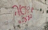 Graffiti reading 'There is a Holocaust in Gaza' seen spray painted on Jerusalem's Western Wall on August 11, 2025. (Conservation Division/Israel Antiquities Authority)