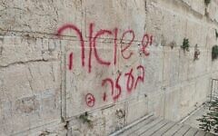 Graffiti reading 'There is a Holocaust in Gaza' seen spray painted on Jerusalem's Western Wall on August 11, 2025. (Conservation Division/Israel Antiquities Authority)