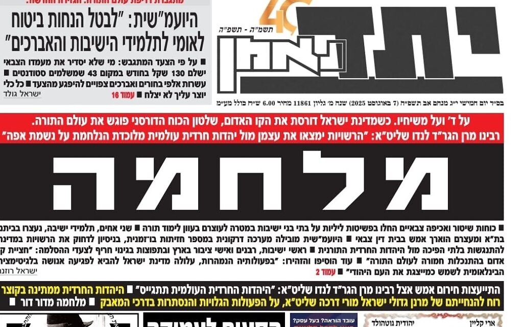 Haredi newspapers declare ‘war’ over IDF enlistment efforts, prompting outrage
