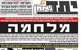 The front page of Yated Neeman on August 7, 2025, with a headline reading "War." (Screen capture)