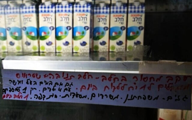 A sign limiting customers to one carton of milk at an unnamed supermarket, aired on August 26, 2025 on Channel 12. (Screenshot) A sign limiting customers to one carton of milk at an unnamed supermarket, aired on August 26, 2025 on Channel 12. (Screenshot)