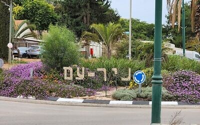 The entrance to Kibbut Nir Am, 2023. (CC BY Baruch Niv, Picwiki)