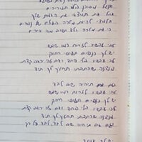 The handwriting of Niv Raviv, which was turned into a font by the 'Ot Hayim' memorial initiative. (Courtesy)