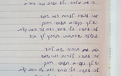 The handwriting of Niv Raviv, which was turned into a font by the 'Ot Hayim' memorial initiative. (Courtesy)
