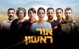 From 'Red Alert,' the new Keshet October 7 drama acquired by Paramount and screening October 5, 2025 in Israel (Credit: Ran Mendelson)