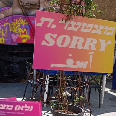 Image: Israel Story