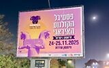 Billboards in Sderot announcing the upcoming first Iranian Film Festival, November 25-26, 2025 (Courtesy)