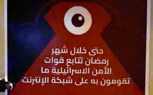 A flier posted by police near residents' homes in Beit Ummar and al-Khader, two Palestinian villages in the West Bank, after the arrests of two residents on incitement suspicions during overnight raids on February 19, 2026. The flier reads, "Even during the month of Ramadan, Israeli intelligence forces monitor what you do on the internet." (Israel Police) A flier posted by police near residents' homes in Beit Ummar and al-Khader, two Palestinian villages in the West Bank, after the arrests of two residents on incitement suspicions during overnight raids on February 19, 2026. The flier reads, "Even during the month of Ramadan, Israeli intelligence forces monitor what you do on the internet." (Israel Police)