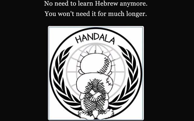 An image of the hacked website of the Academy of the Hebrew Language, March 11, 2026. (Screenshot) An image of the hacked website of the Academy of the Hebrew Language, March 11, 2026. (Screenshot)