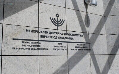 Illustrative: The Holocaust Memorial Center for the Jews of Macedonia in Skopje, Macedonia. (Wikimedia Commons)