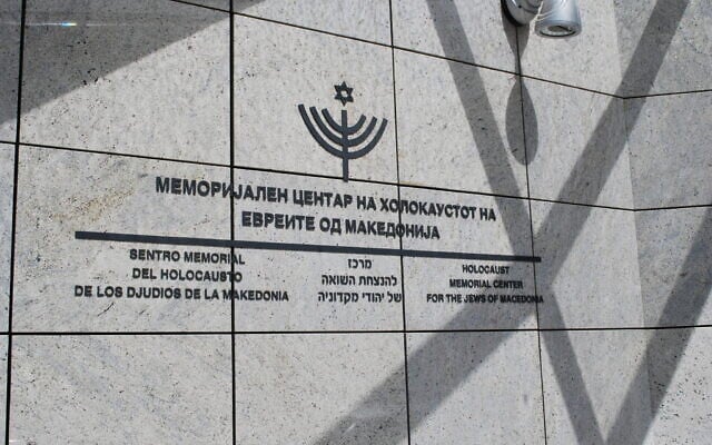 Illustrative: The Holocaust Memorial Center for the Jews of Macedonia in Skopje, Macedonia. (Wikimedia Commons) Illustrative: The Holocaust Memorial Center for the Jews of Macedonia in Skopje, Macedonia. (Wikimedia Commons)
