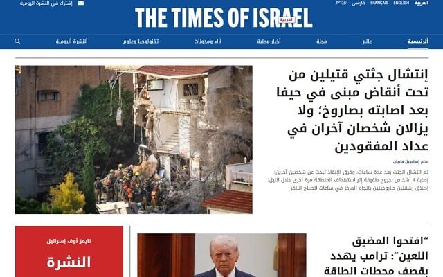 Times of Israel Arabic homepage, April 6, 2026. Times of Israel Arabic homepage, April 6, 2026.