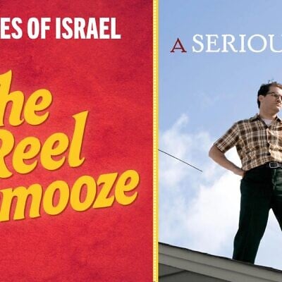 The Coen Brother's 'A Serious Man' is the subject of this week's The Reel Schmooze. (courtesy)