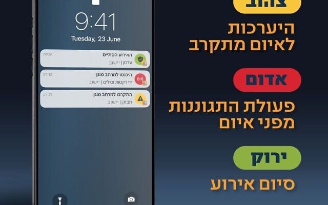 An IDF graphic showing the Home Front Command's latest version of its app, May 18, 2026. (Israel Defense Forces)