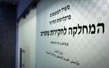 The Department of Internal Police Investigations, in Jerusalem on November 30, 2025. (Yonatan Sindel/ Flash90)