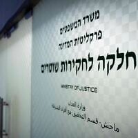 The Department of Internal Police Investigations, in Jerusalem on November 30, 2025. (Yonatan Sindel/ Flash90)